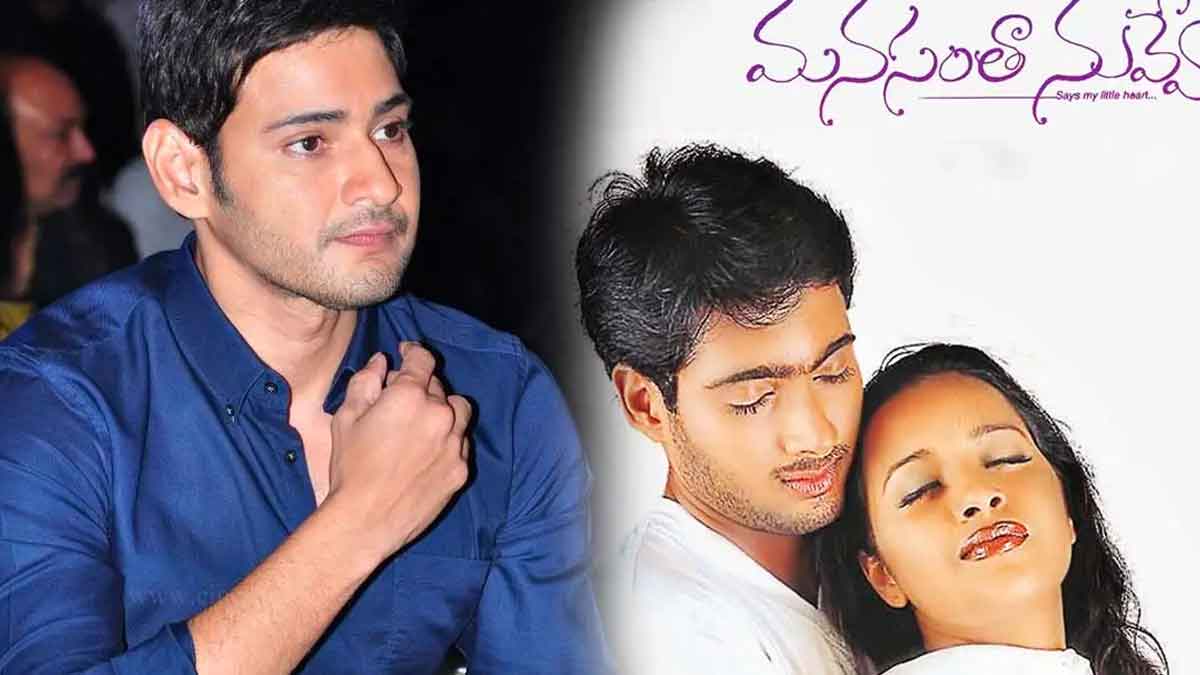 do you know that mahesh babu is the first choice for manasantha nuvve movie 